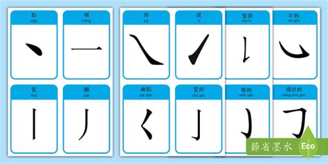 九筆劃的字